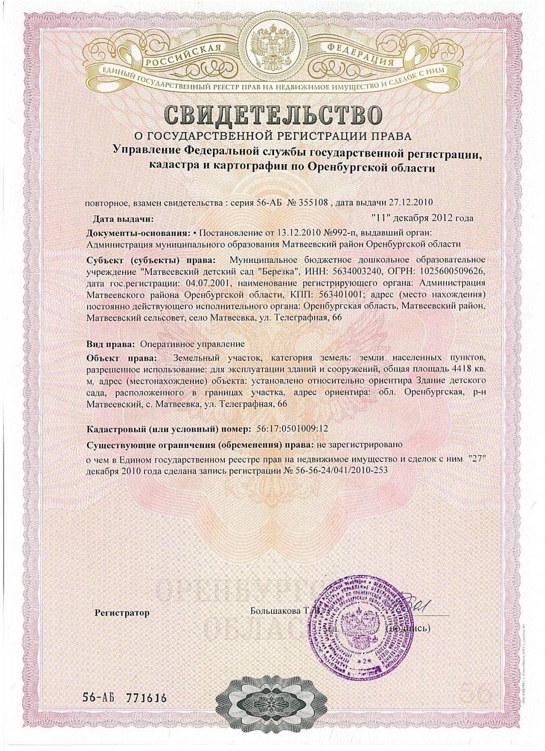 государственный реестр прав на недвижимое имущество по оренбургской области этого мига